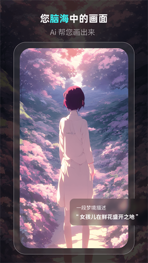 灵境ai画家截图1