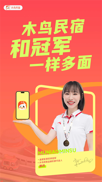 木鸟民宿手机版截图0