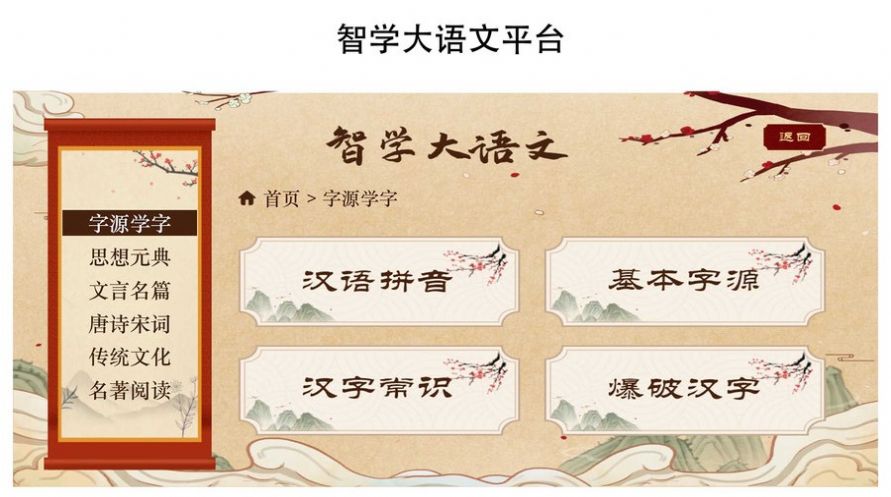 智学大语文截图1