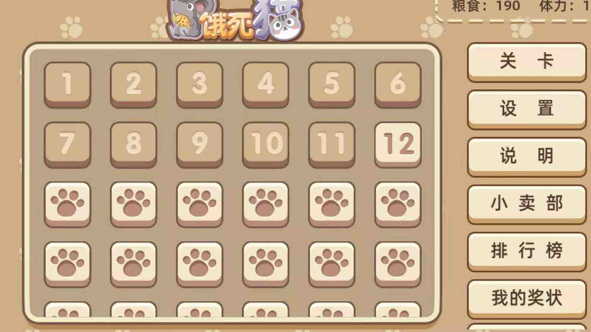 老鼠饿死猫截图1