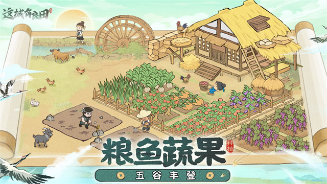 这城有良田2026最新版截图1