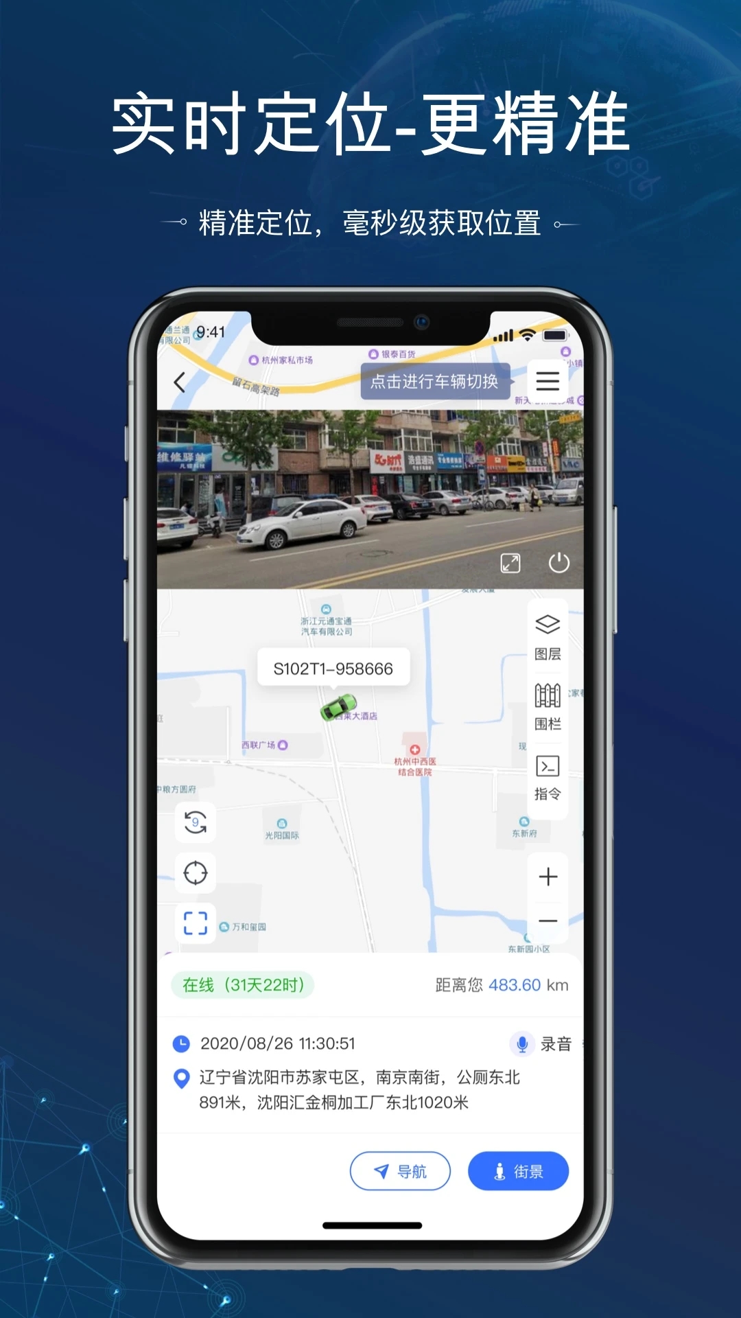 立即定位最新版截图3