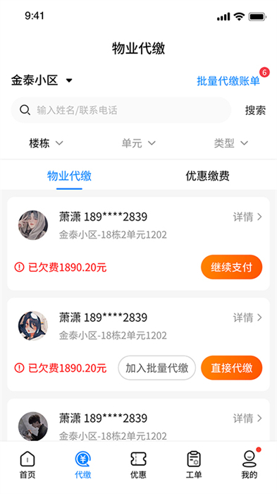 赣邻通物业截图2