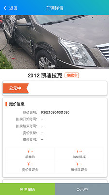 诚信拍卖截图1