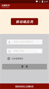 天耀云进销存截图1