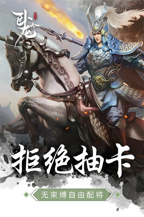 卧龙吟最新版截图0