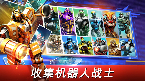 铁甲钢拳世界机器人拳击中文版截图1