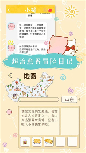 美食家小猪的大冒险安卓版截图3