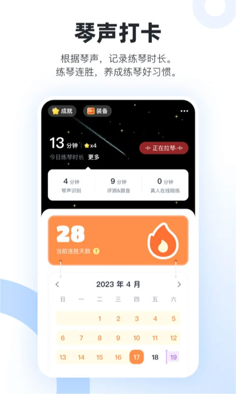 一起练琴免费版截图2