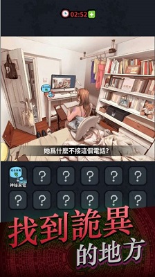 灵异侦缉档案手机版截图2