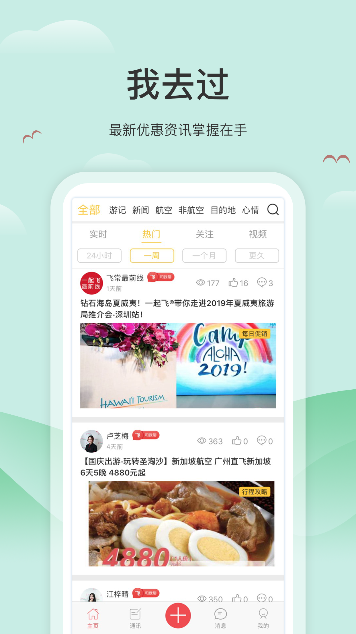 我去过截图1