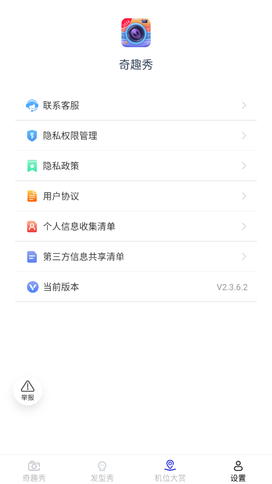 奇趣秀截图1