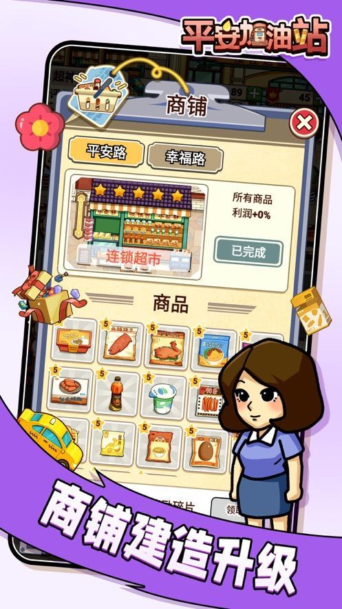 平安加油站截图0