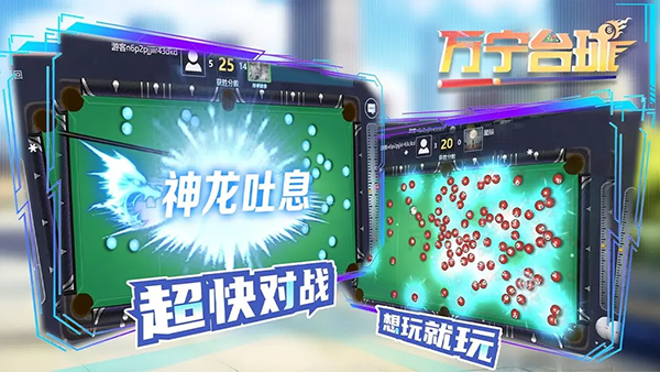 万宁台球截图2