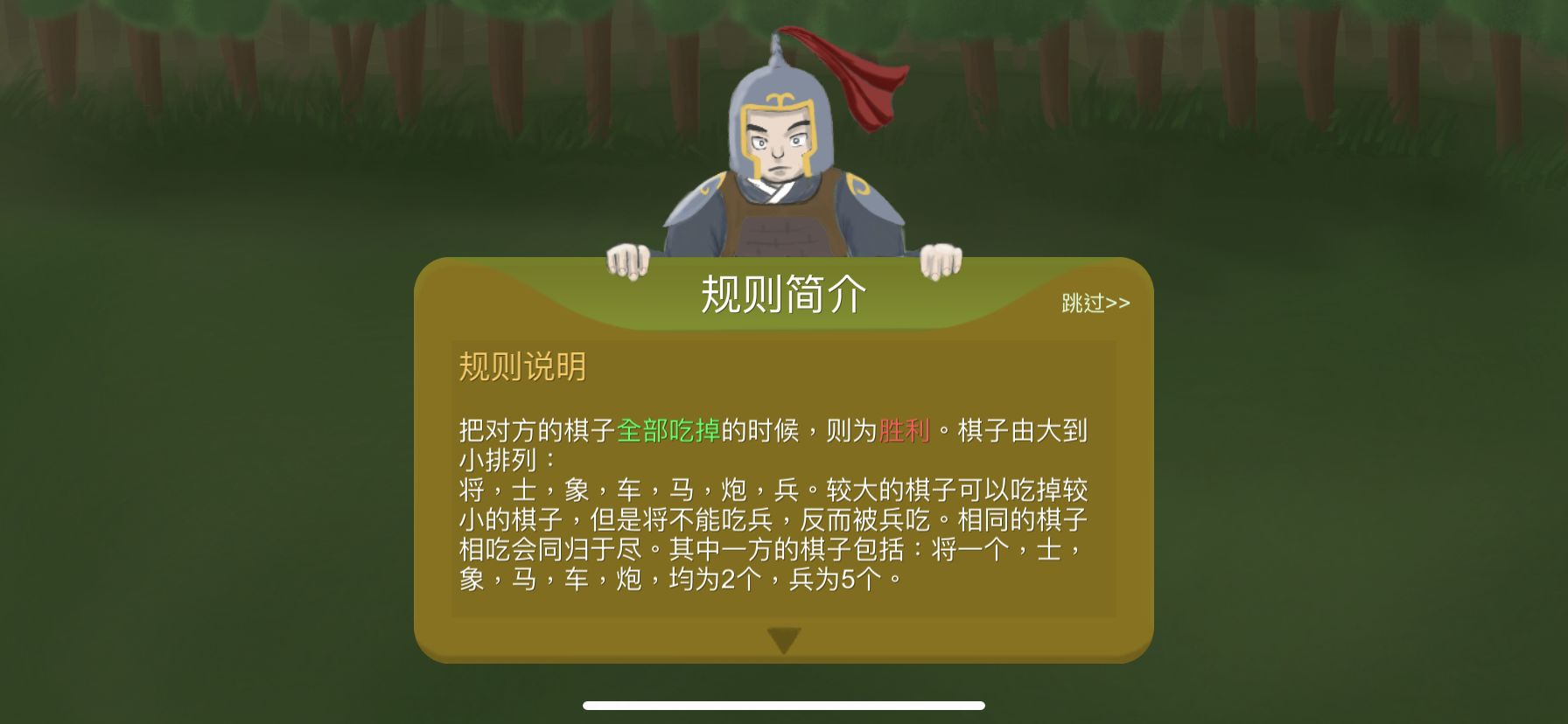 象棋遭遇战截图3