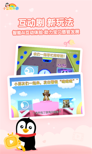 小企鹅乐园截图2