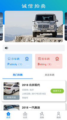 诚信拍卖截图0