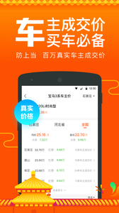 汽车报价截图2