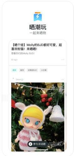 潮玩族截图1