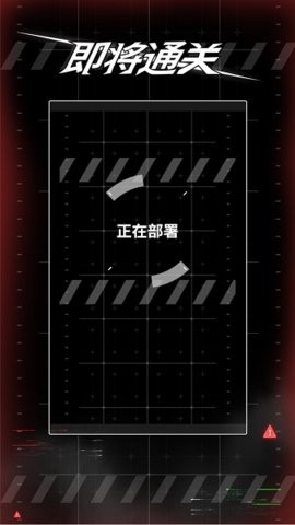 即将通关截图2