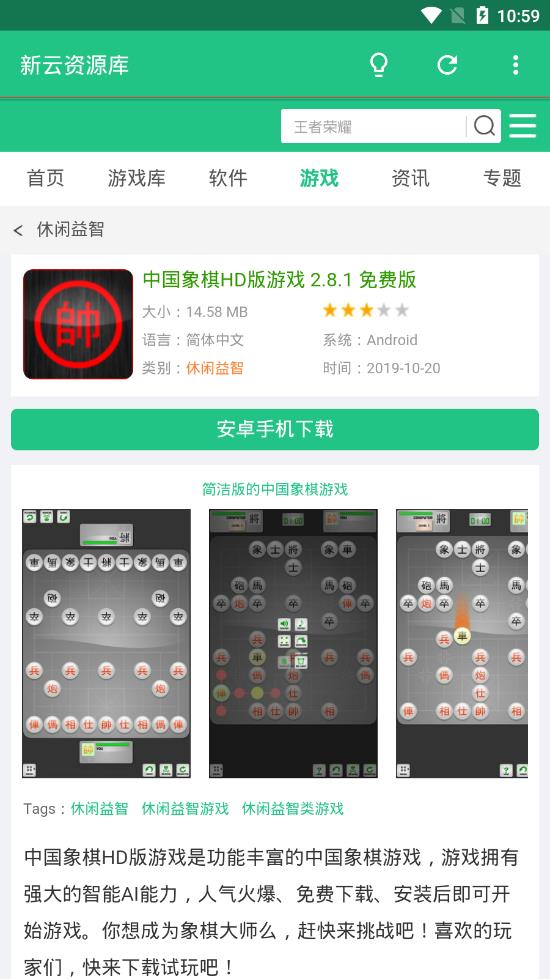 新云资源库截图2