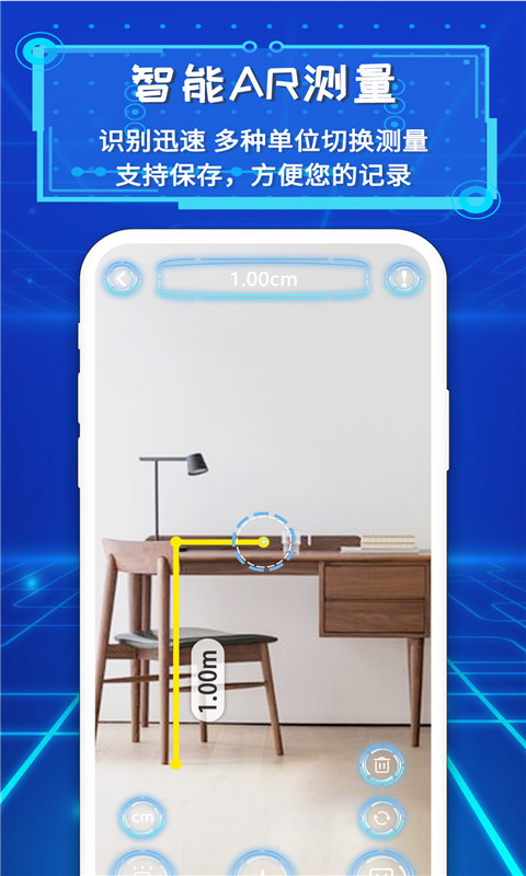 智邑ar测量尺子最新版截图3