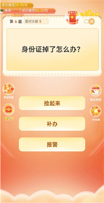 答题成财神截图0