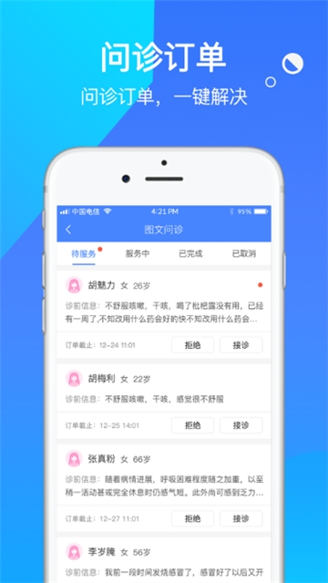 咱家医生截图1