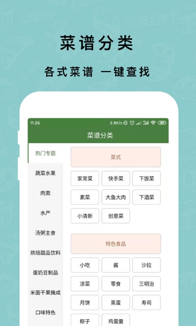 煮厨家常菜谱截图2