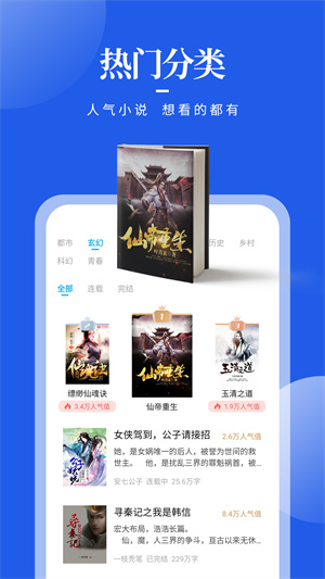 疯狂阅读截图2