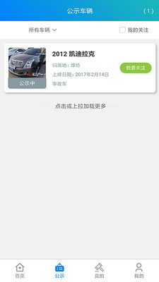 诚信拍卖截图3