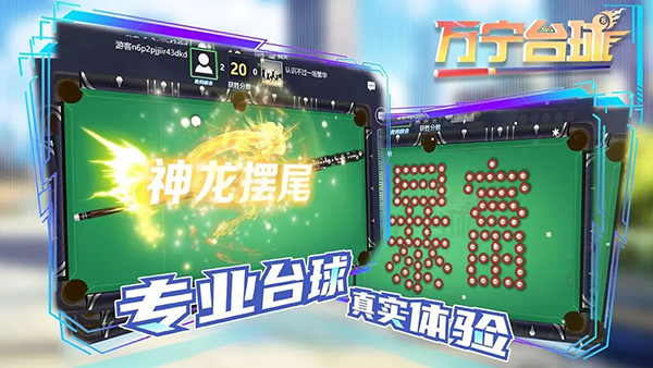 万宁台球截图1