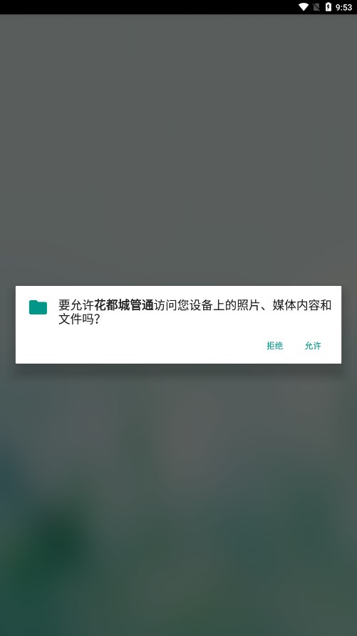 花都城管通截图2
