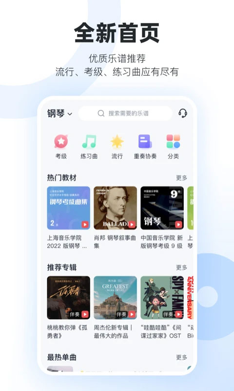 一起练琴免费版截图1