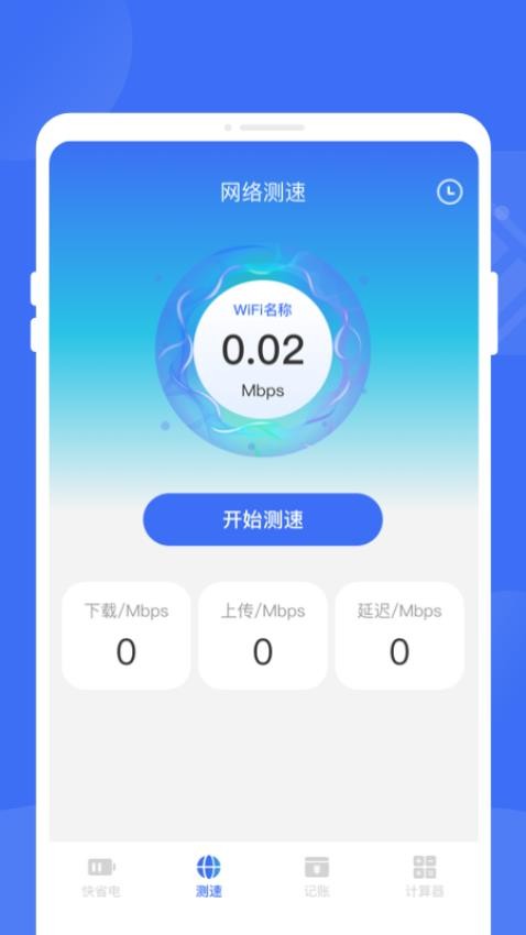 快省电截图2