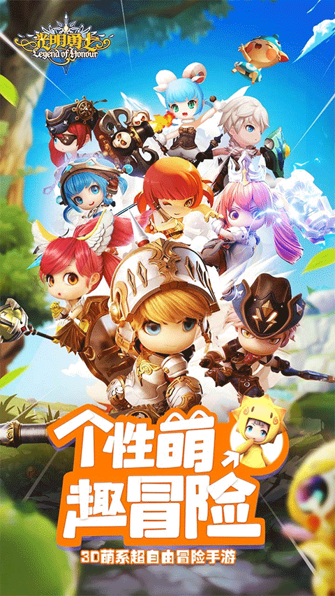 光明勇士最新版截图0