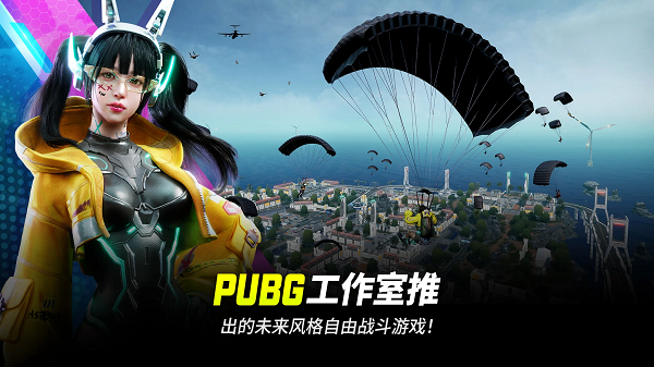 绝地求生2未来之役国际服截图4