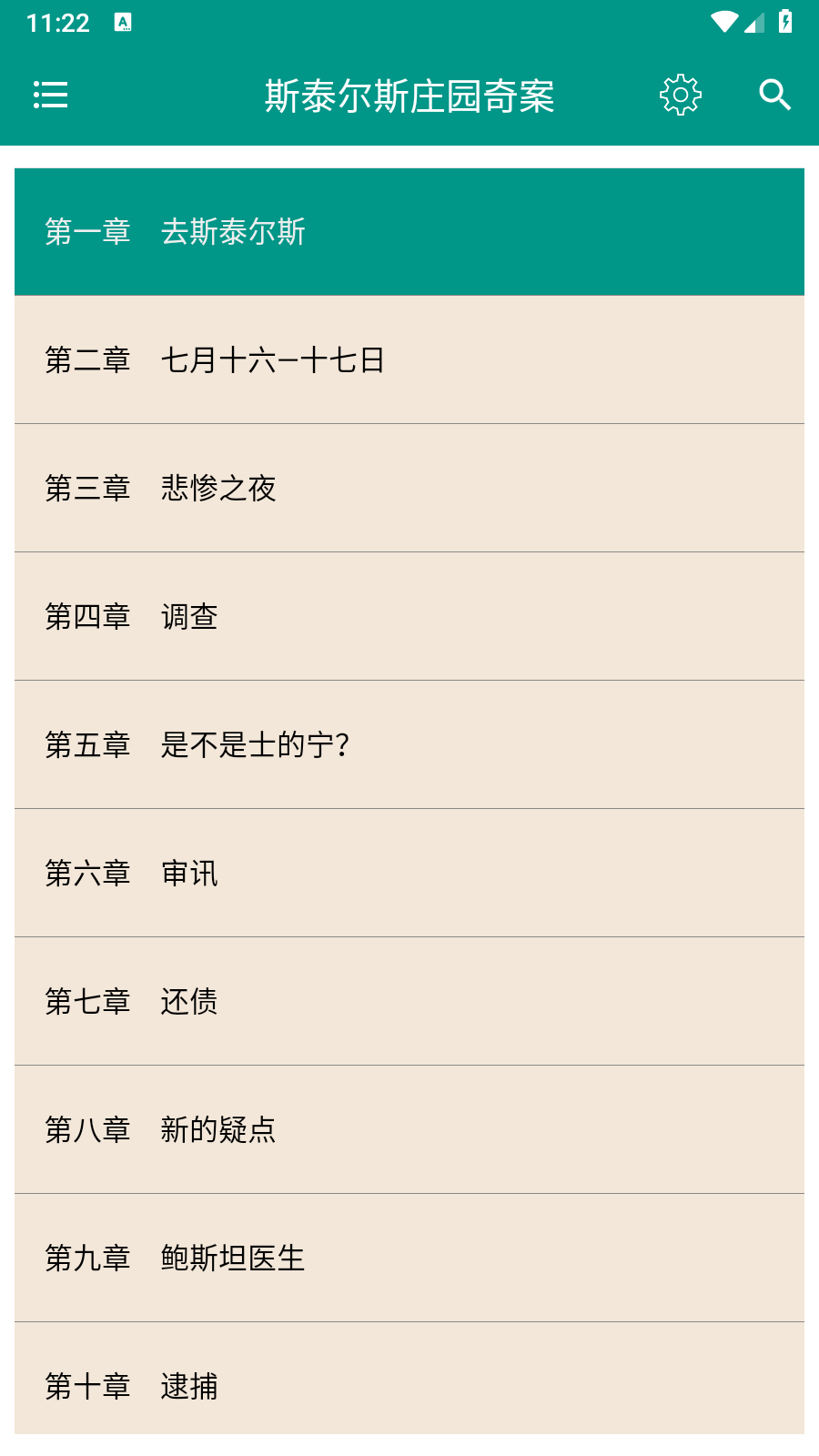 悬疑推理小说合集截图0