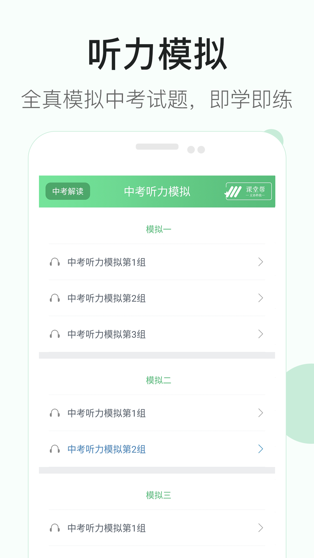 初中英语听力截图1