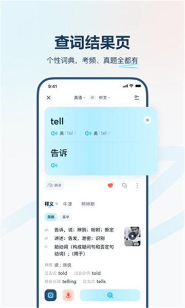 有道翻译官截图1