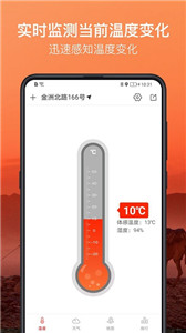 温度计大师截图0