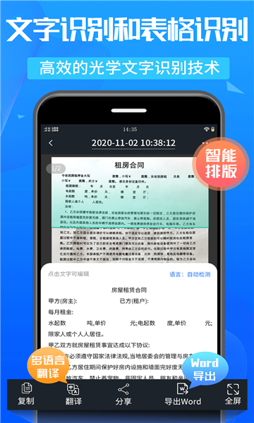 万能扫描王ocr截图0