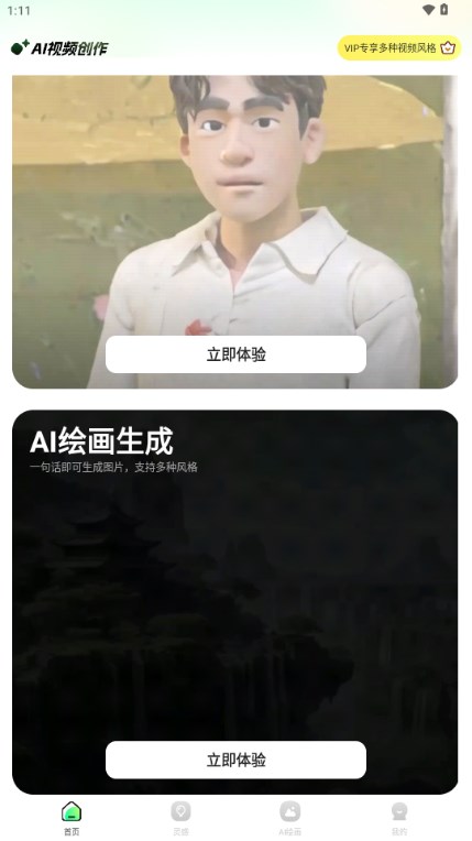 文生视频AI截图2
