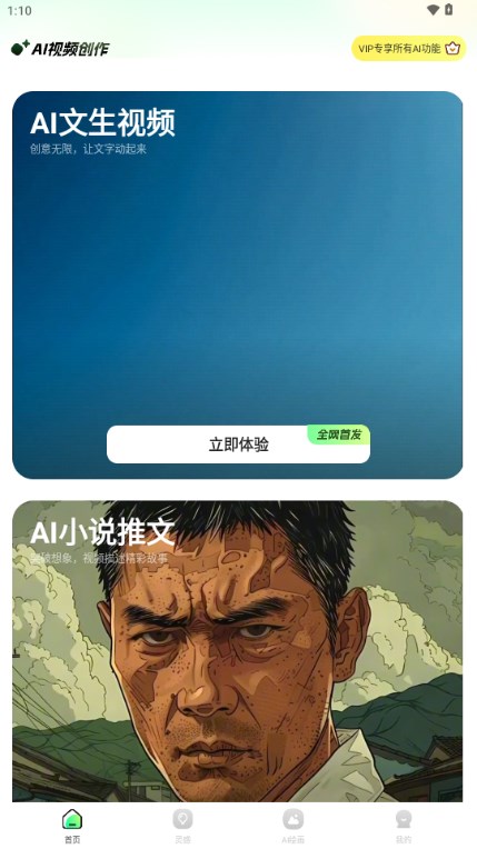 文生视频AI截图0