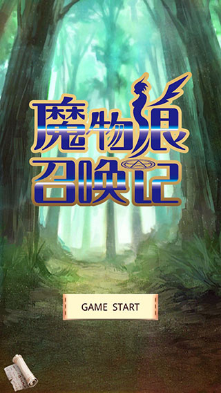 魔物娘召唤记最新版截图0