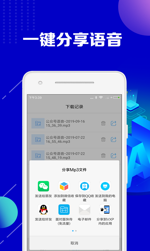 公众号助手截图1