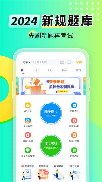 元贝驾考科目一截图1