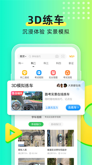 元贝驾考科目一截图3