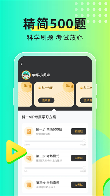 元贝驾考科目一截图2