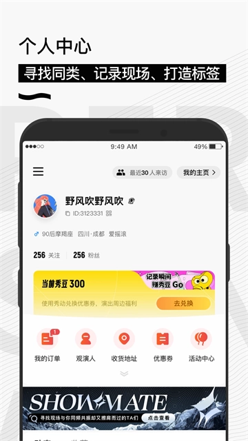 秀动截图2